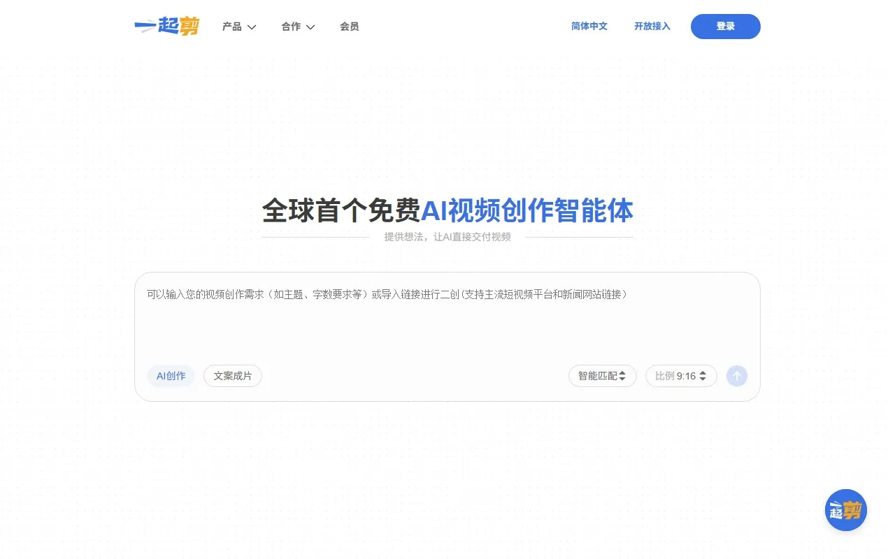 一起剪