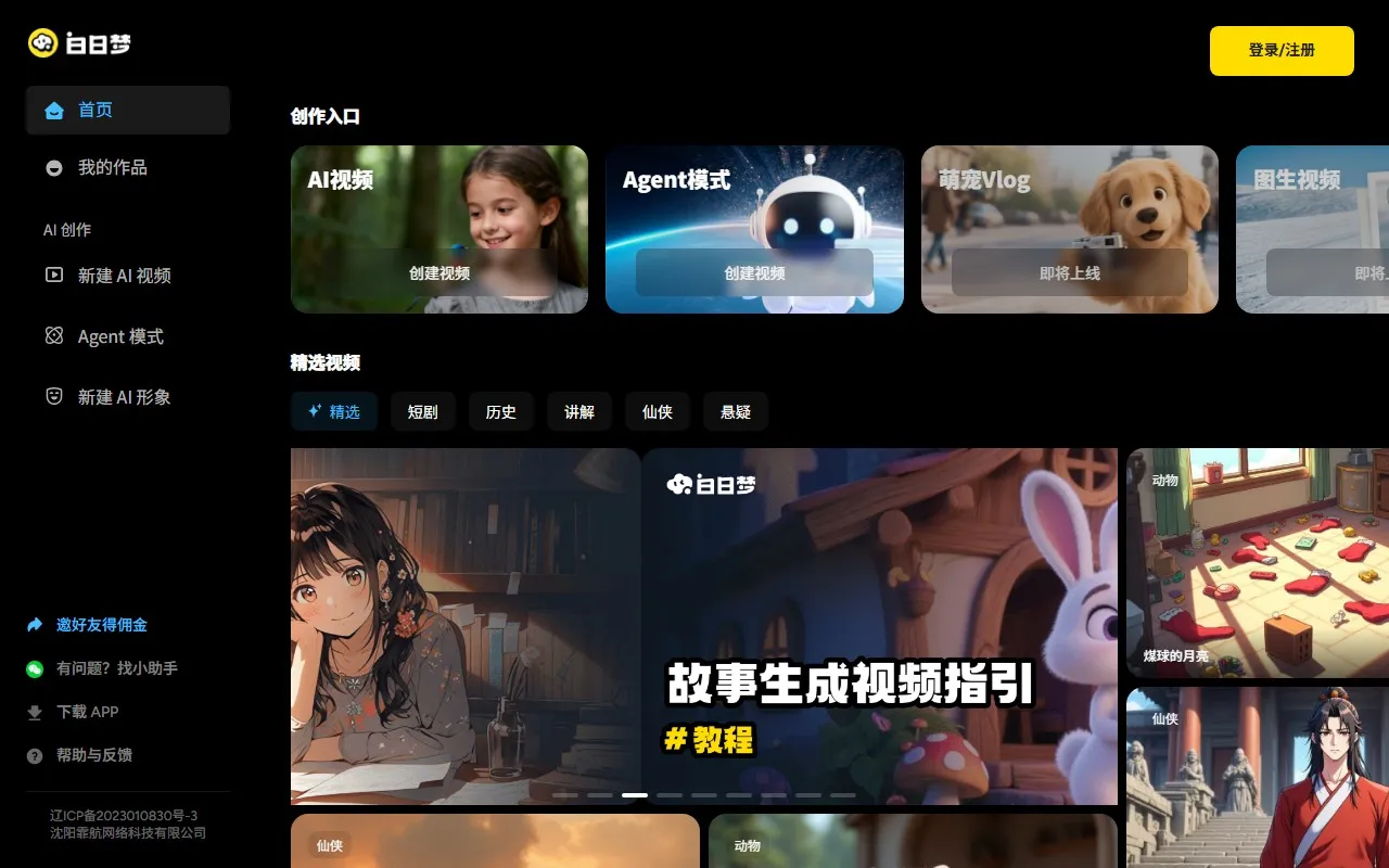 白日梦