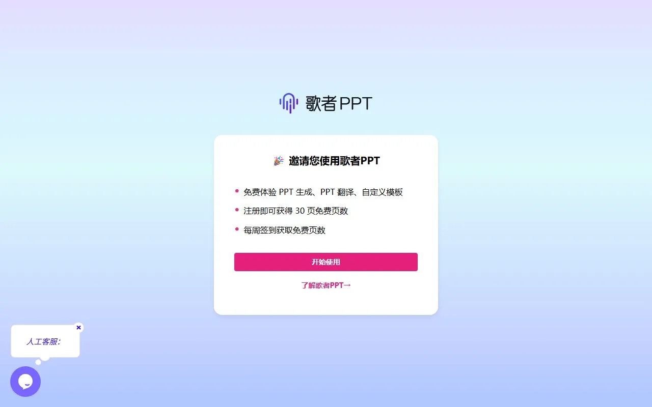歌者PPT