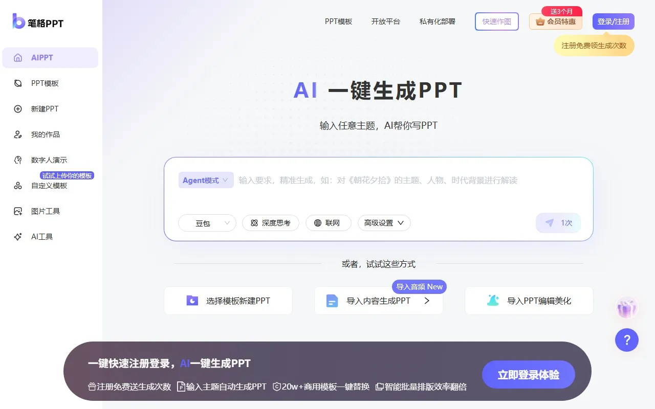 比格AI PPT