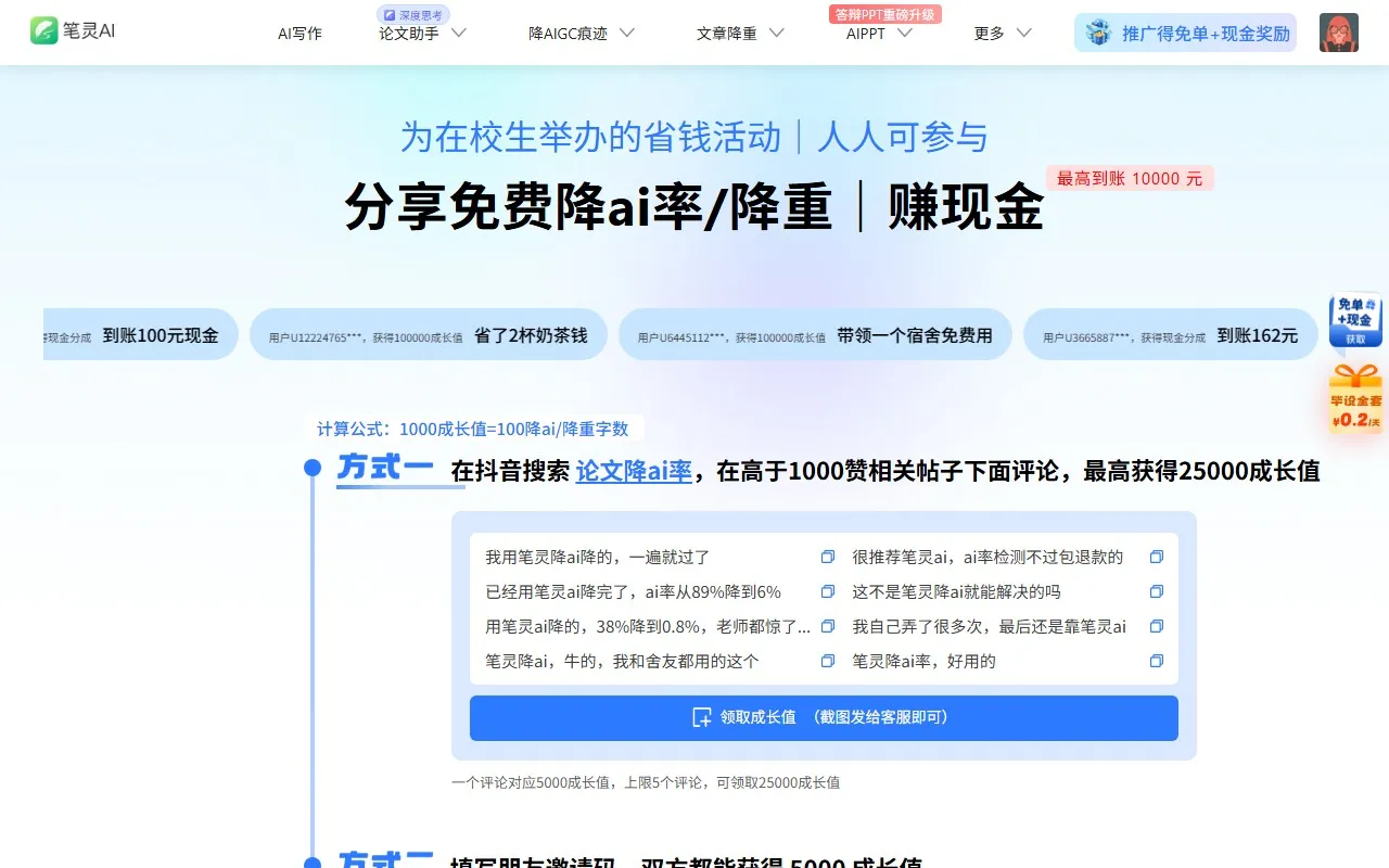 笔灵AIPPT