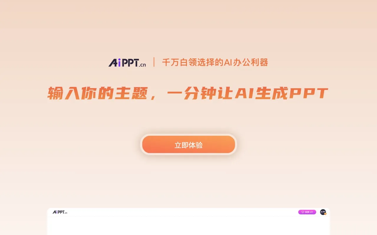AiPPT