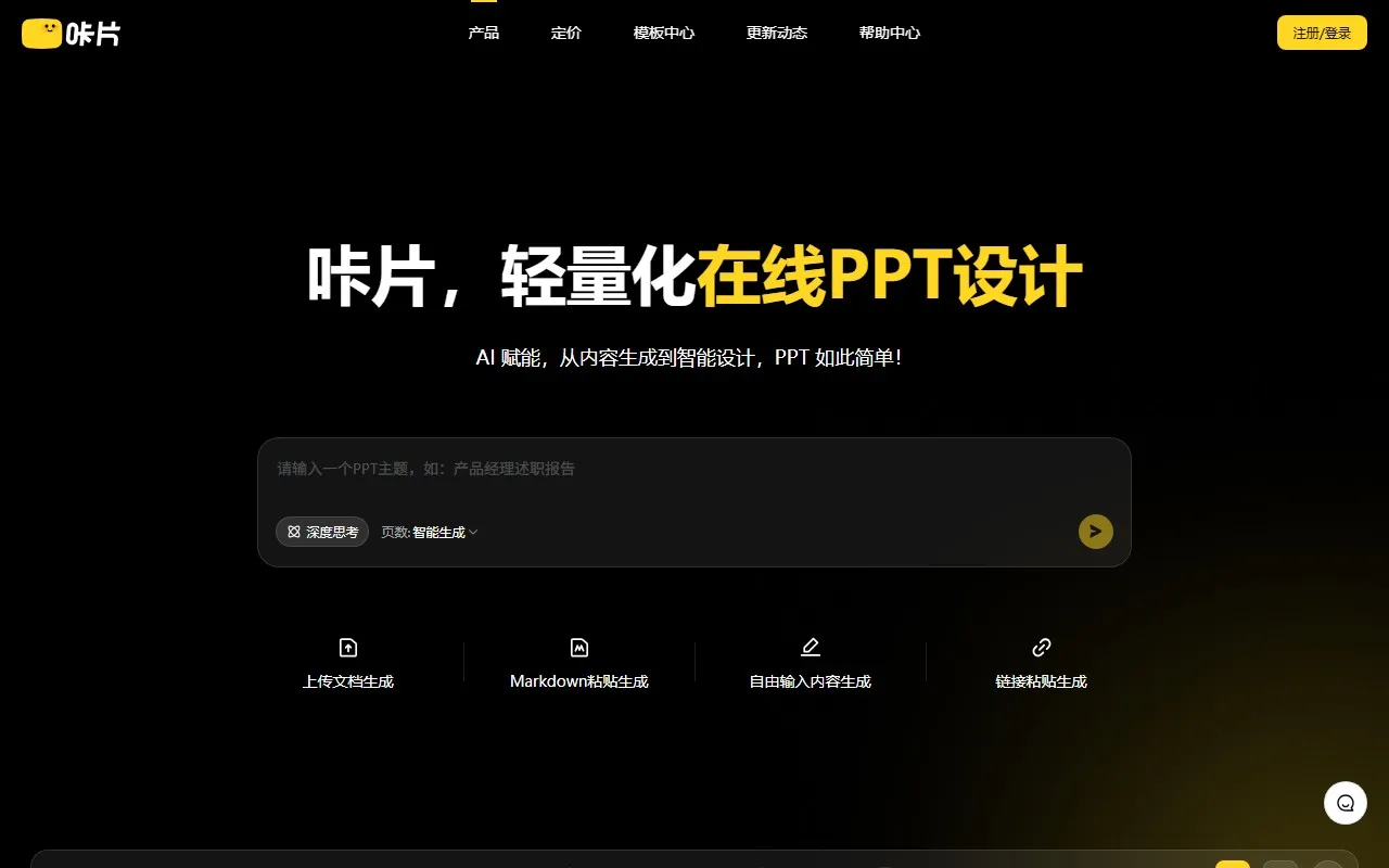 咔片PPT