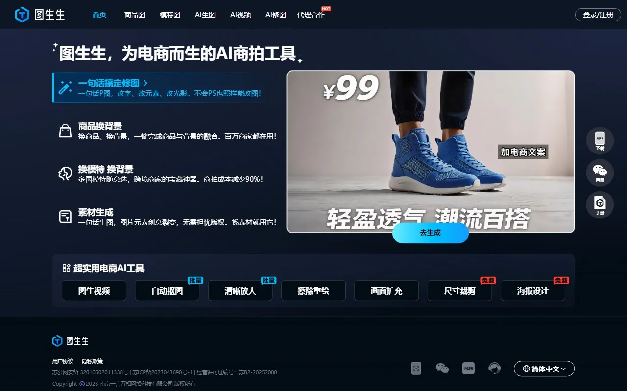 图生生