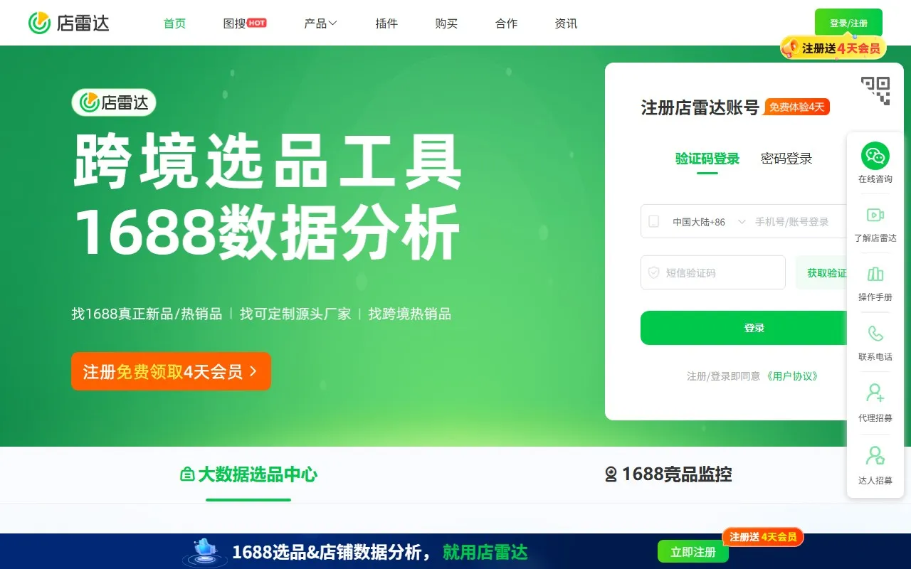 店雷达