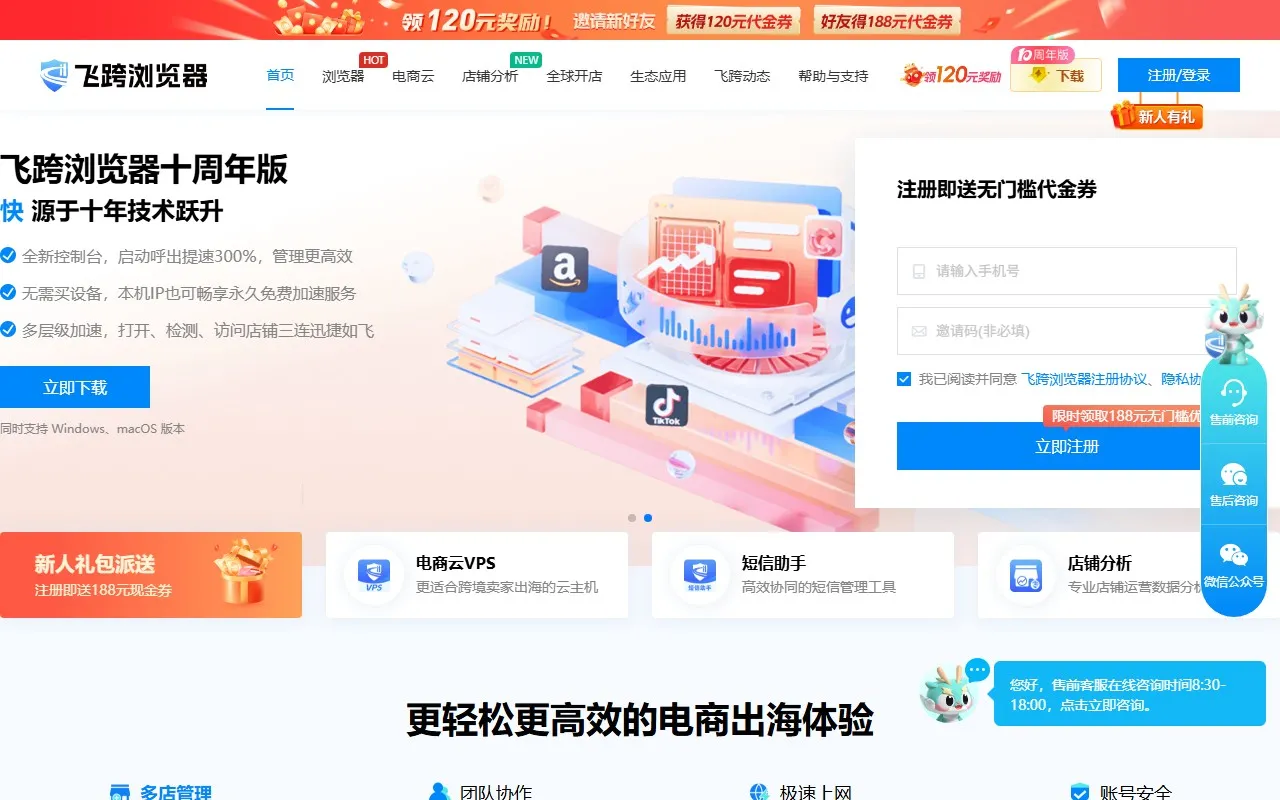 飞跨浏览器