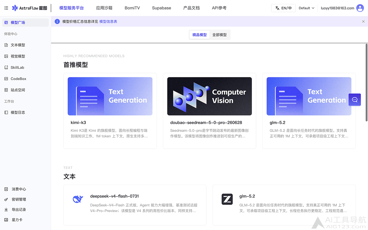 星图AstraFlow大模型