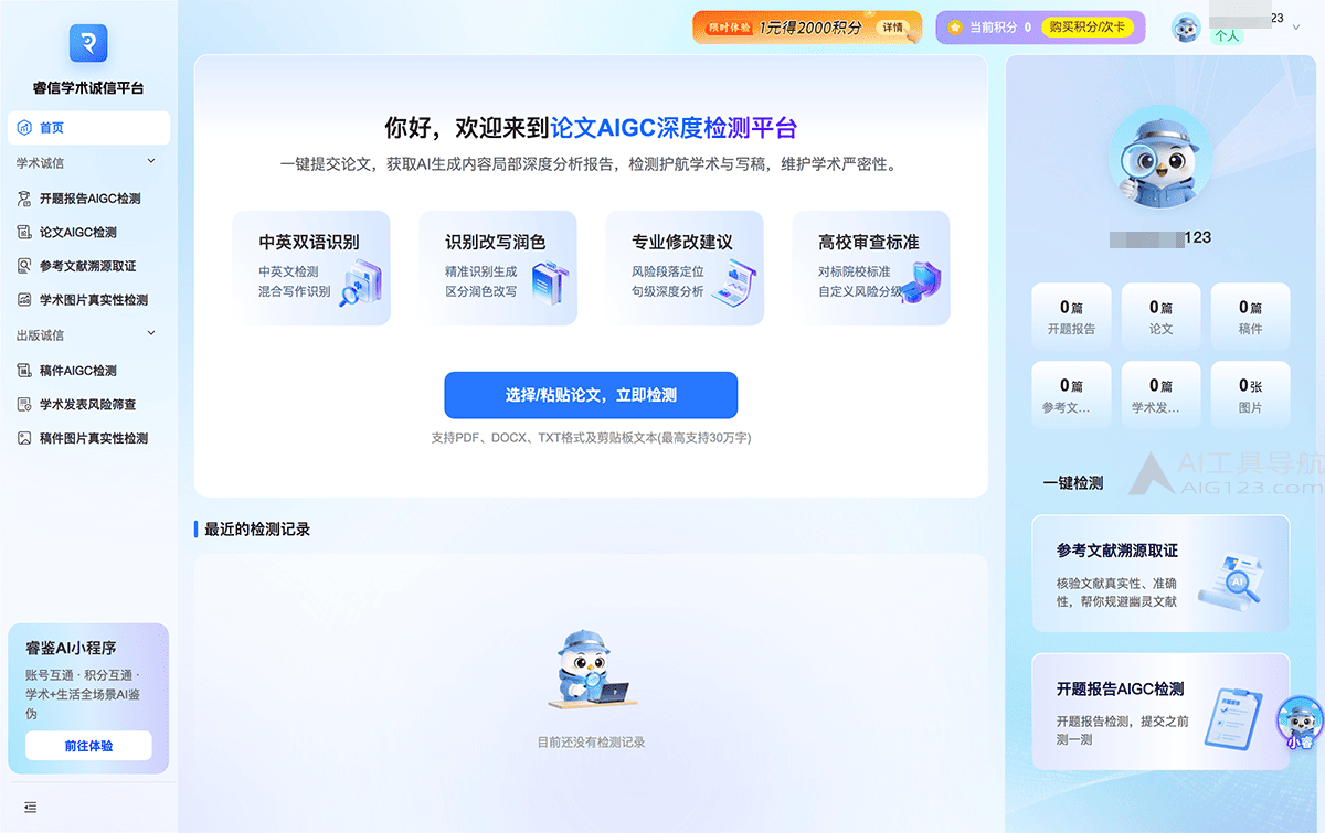 睿信学术诚信平台