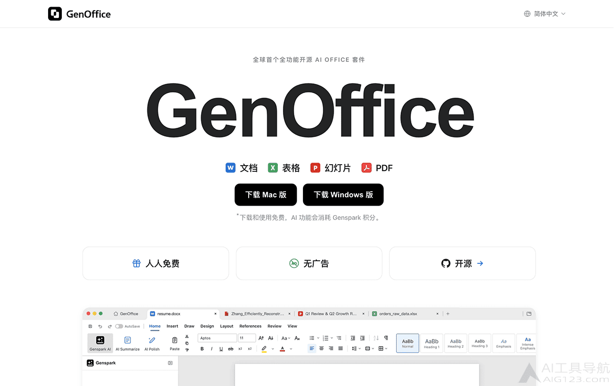 GenOffice