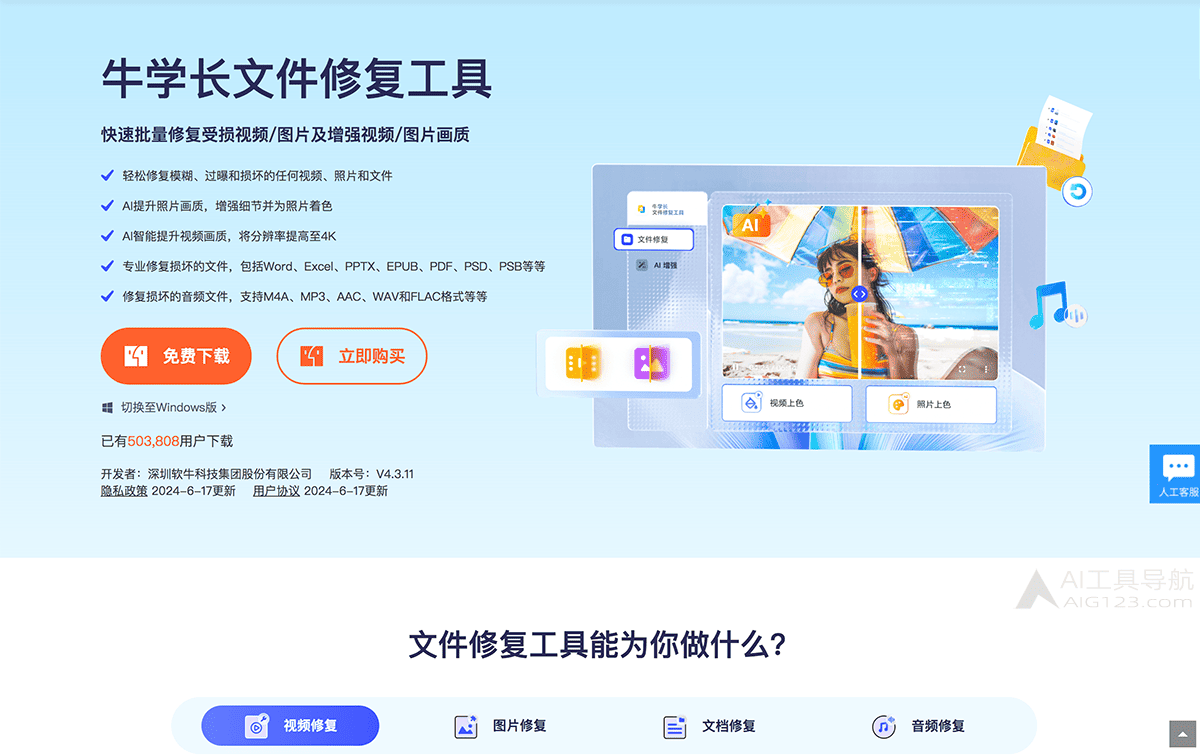牛学长文件修复工具