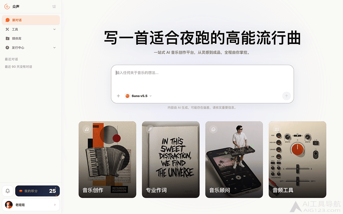 众声AI