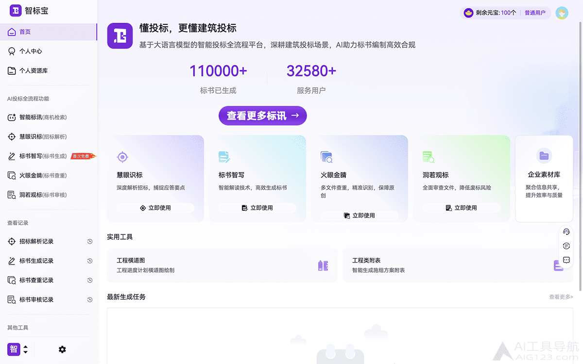 智标宝