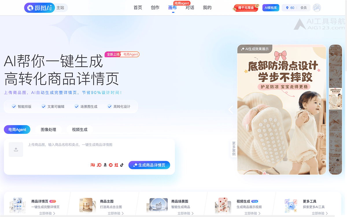 摄图AI电商Agent