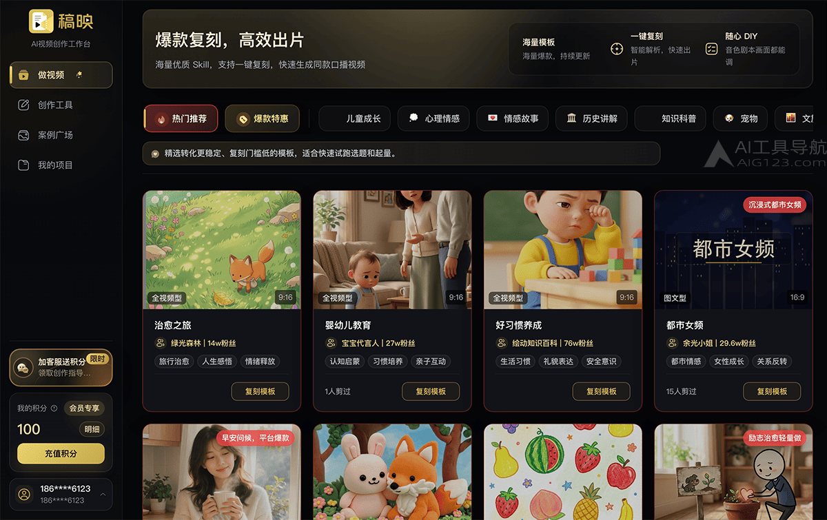 稿映AI