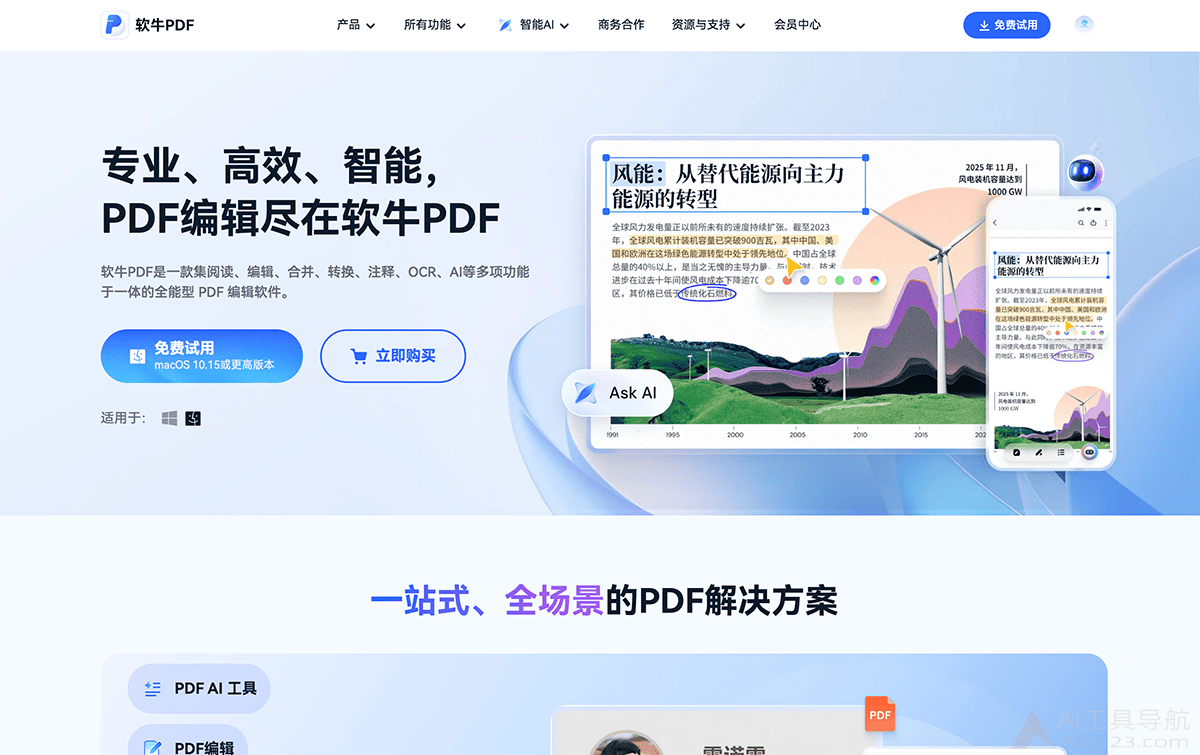 软牛PDF