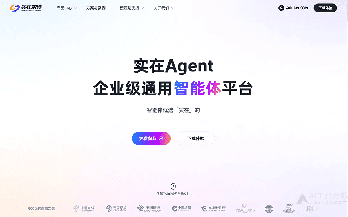 实在Agent