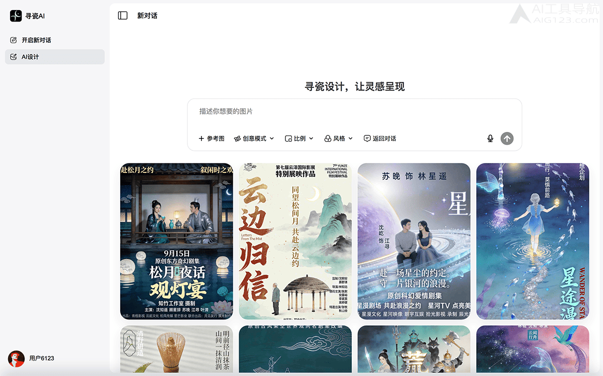 寻瓷AI