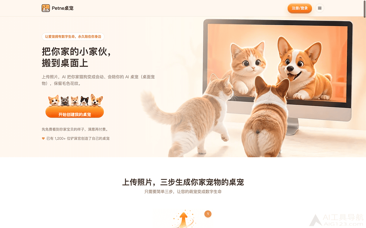 Petne桌宠