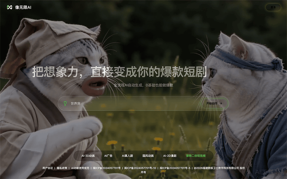 像无限AI