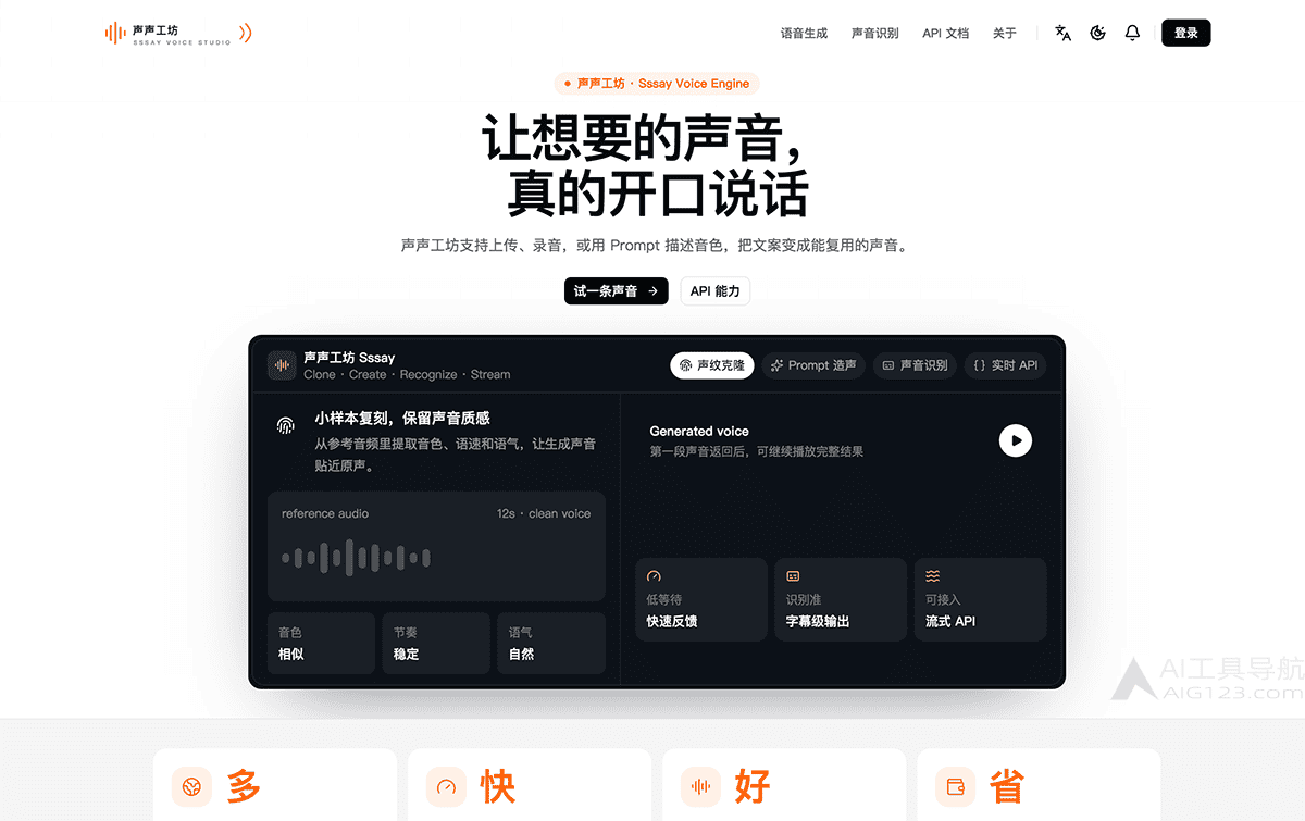 声声工坊