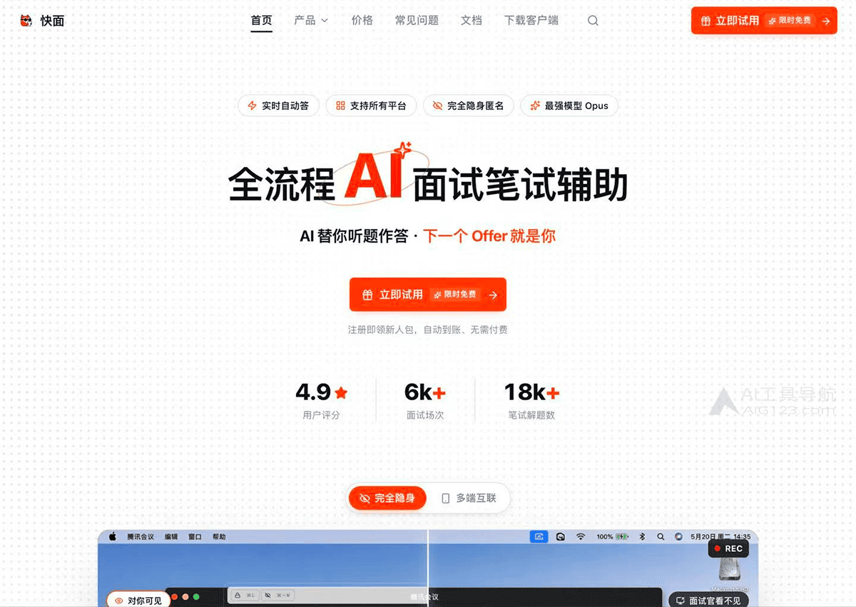 快面