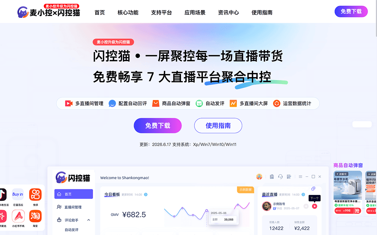 麦小控