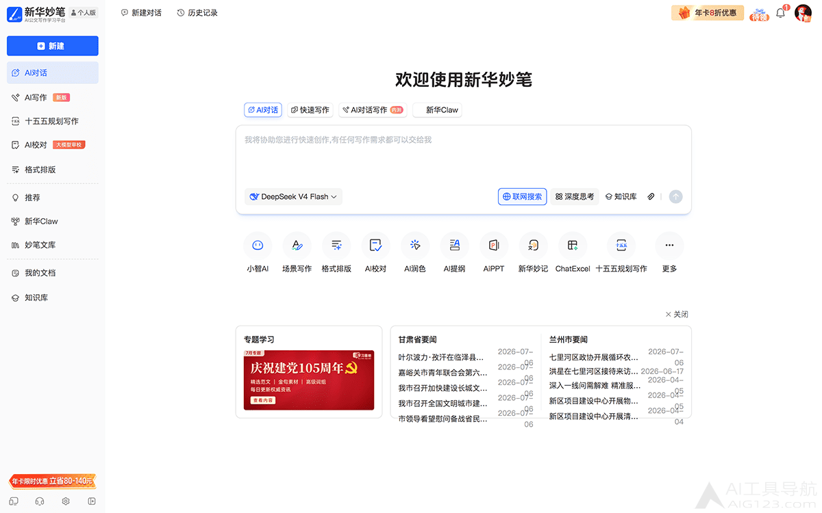 新华妙笔