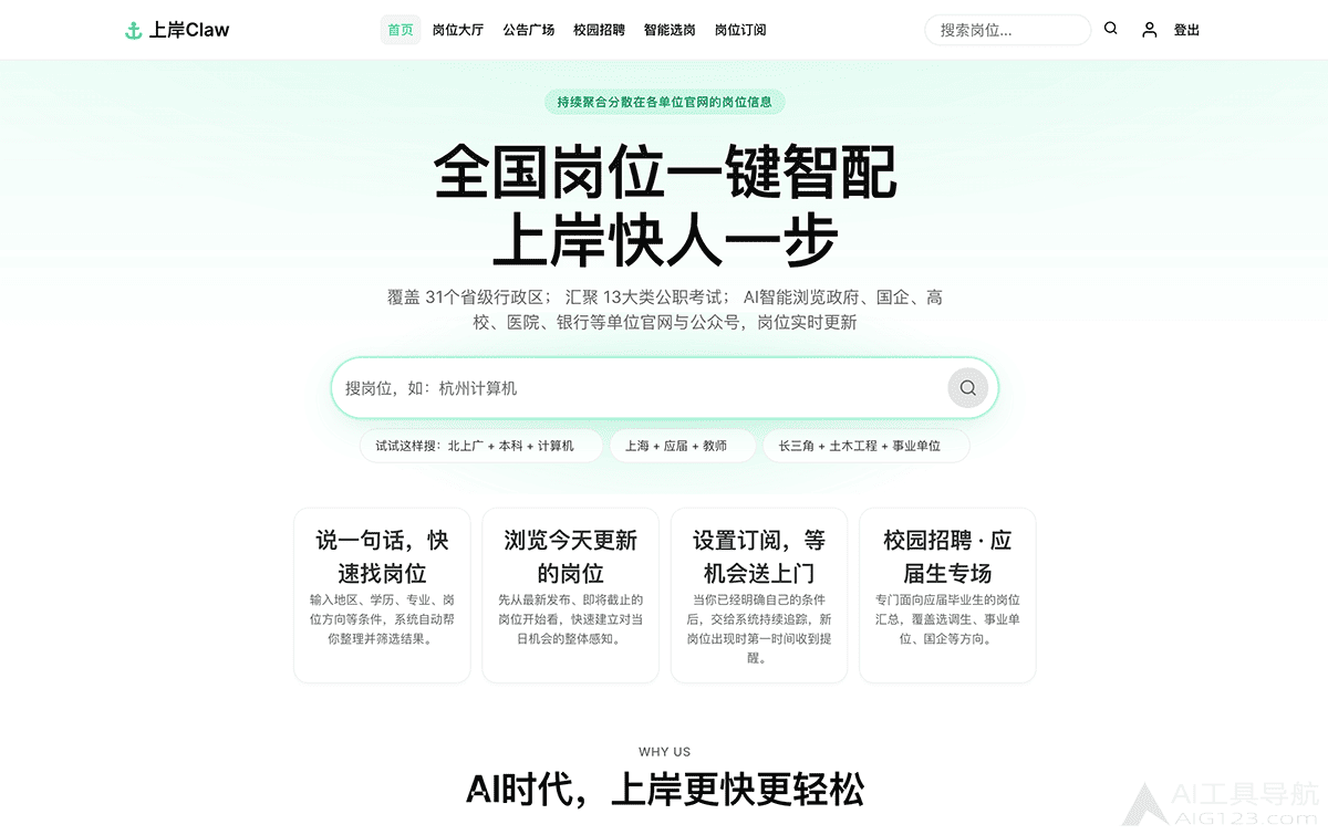 上岸Claw