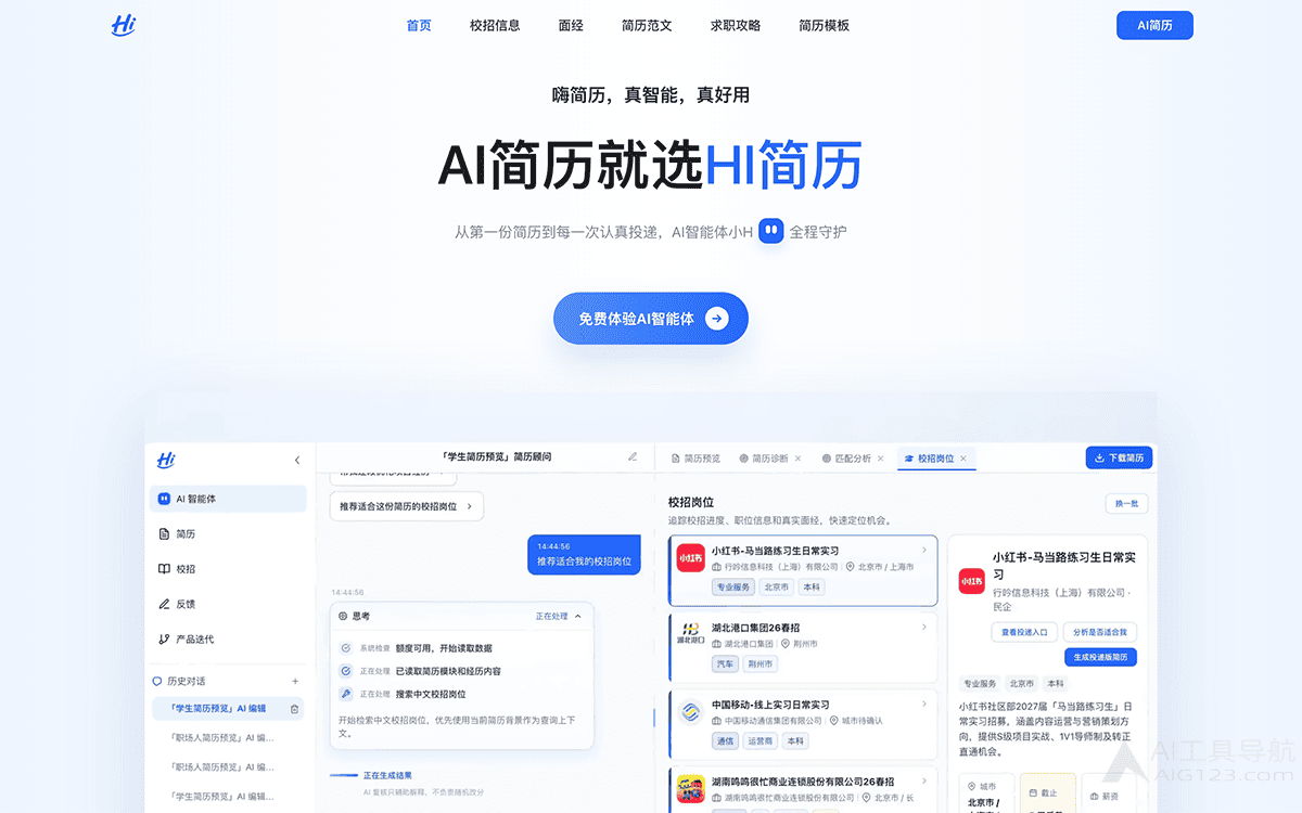 嗨简历