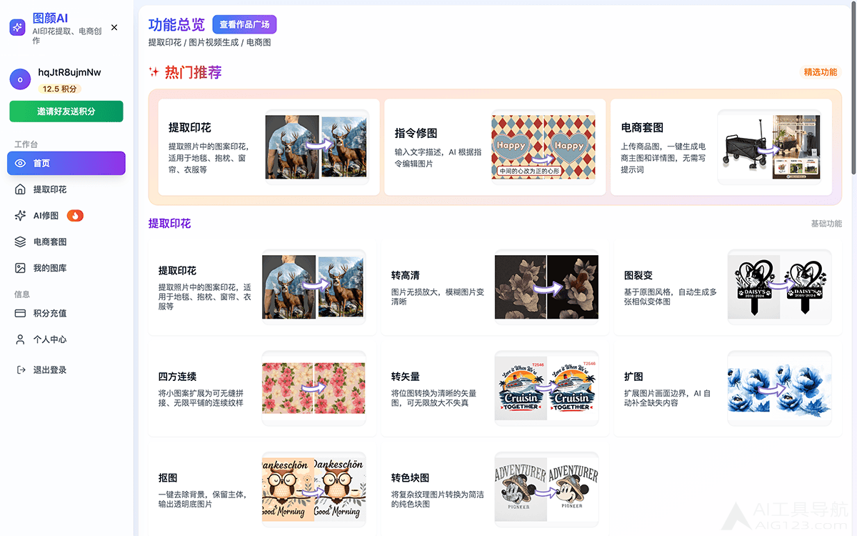 图颜AI