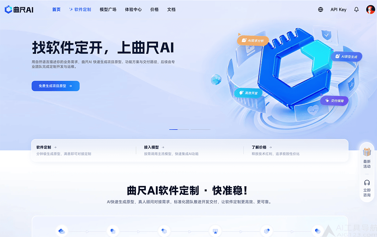 曲尺AI