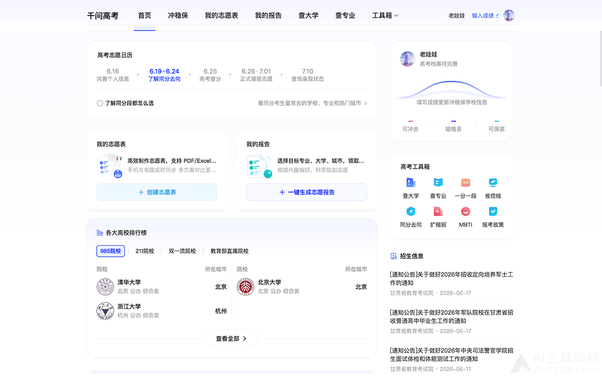 千问高考