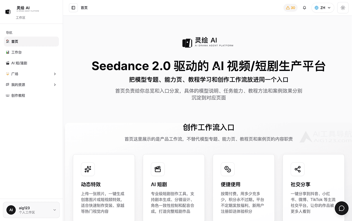 灵绘AI