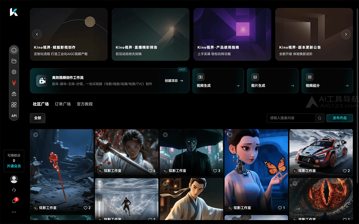 Kino视界