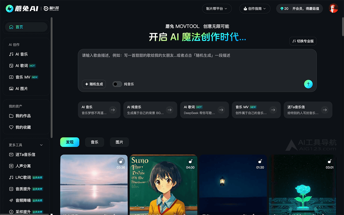 蘑兔AI