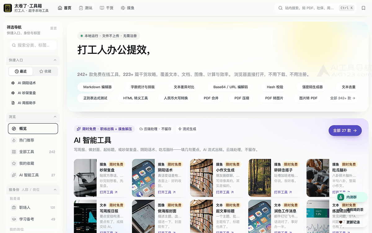 太卷了工具箱