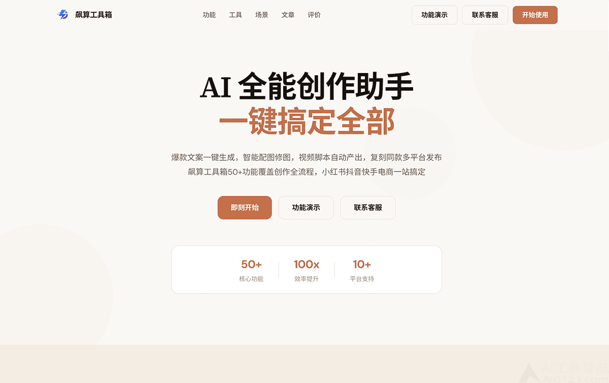 飙算工具箱