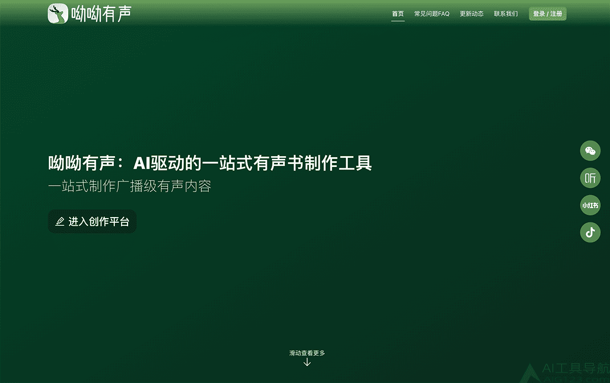 呦呦有声