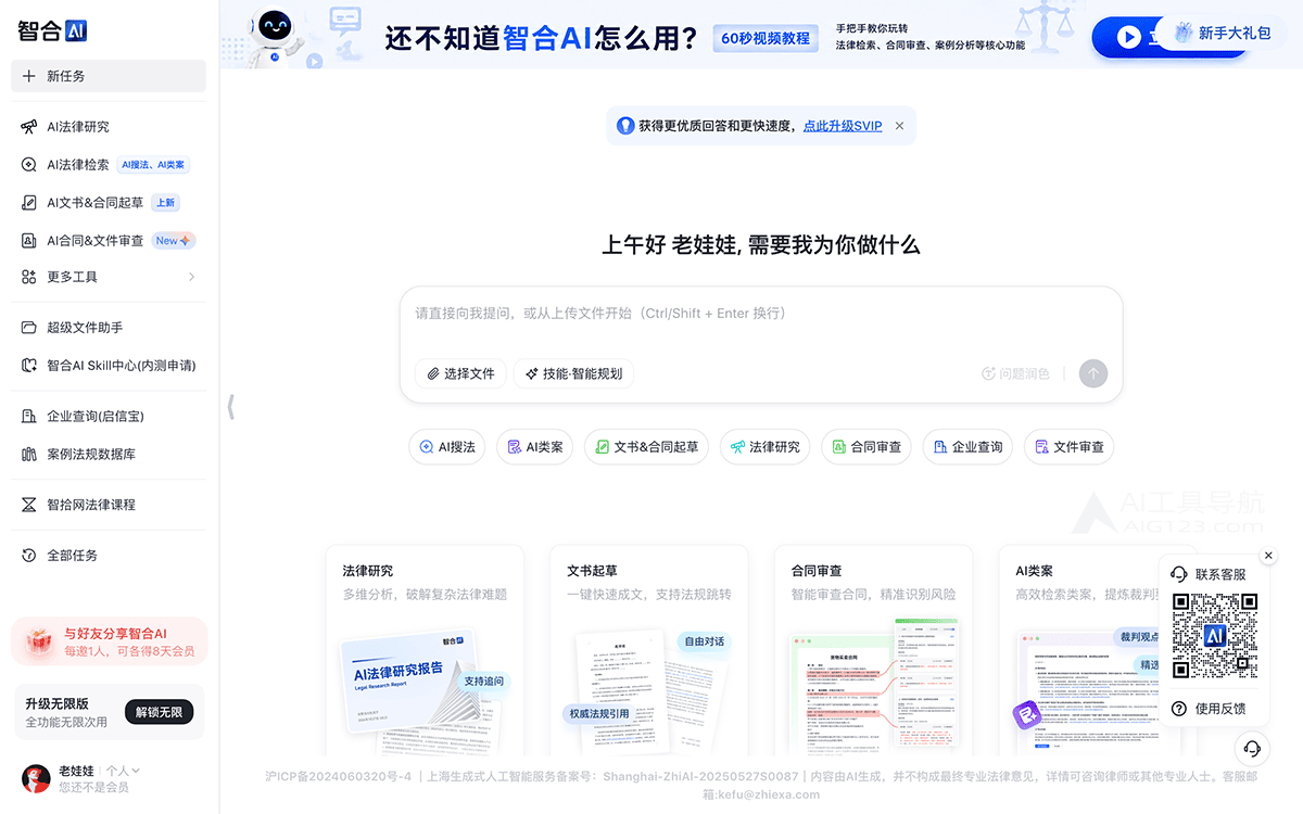 智合AI