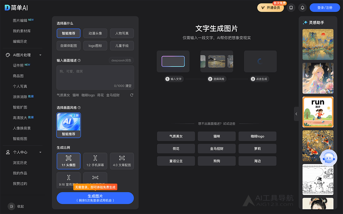 简单AI设计