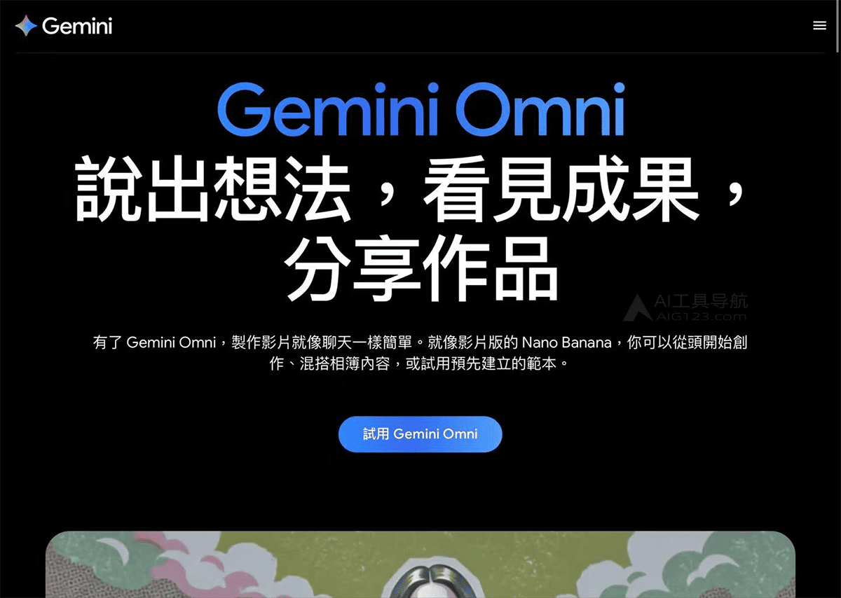 Gemini Omni