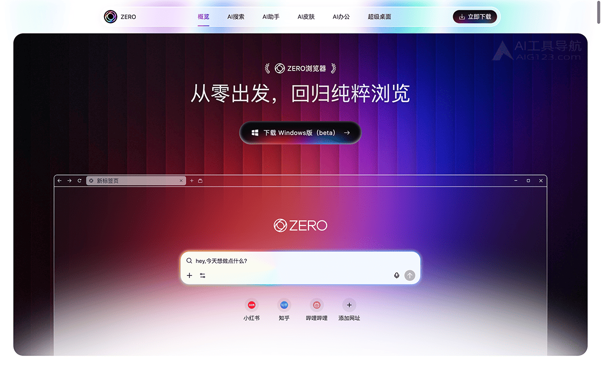 ZERO浏览器