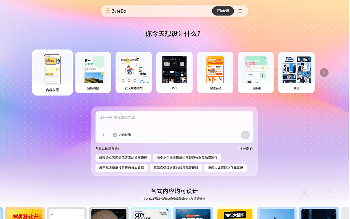 百搭ByteDa