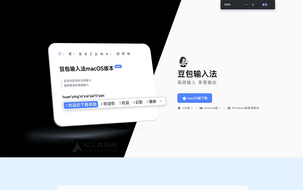 豆包输入法