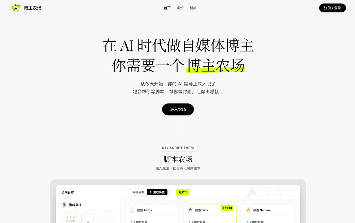 博主农场