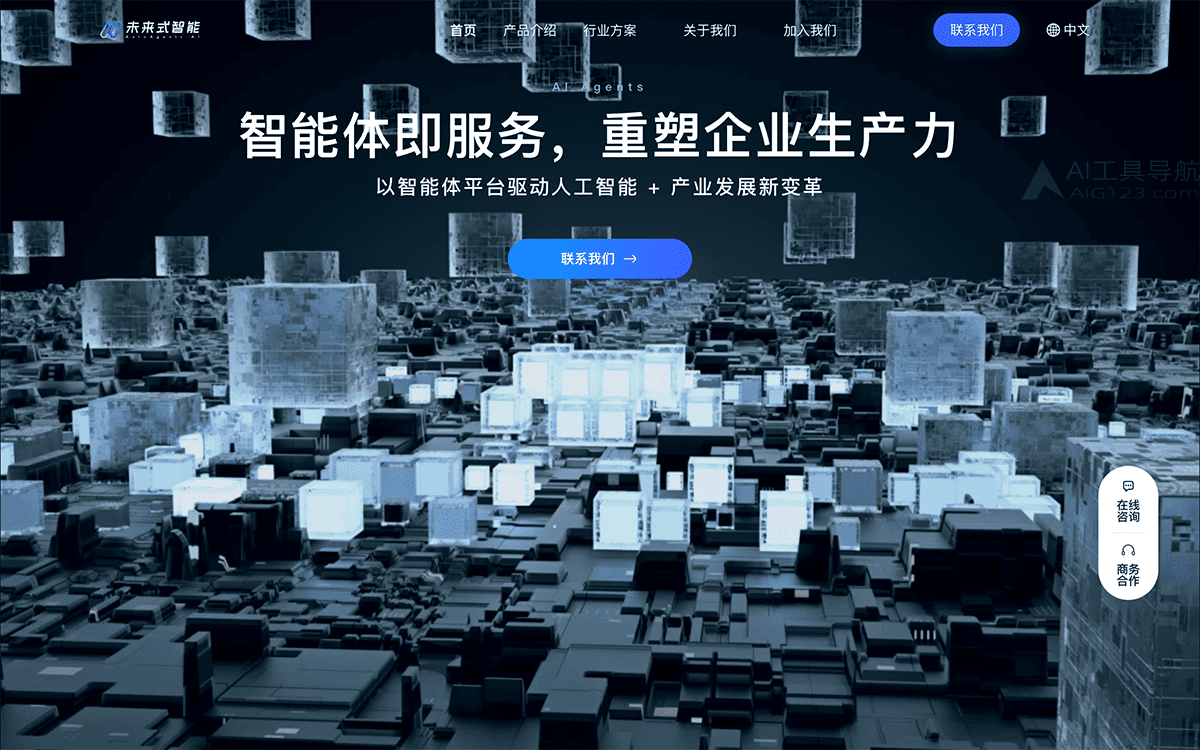未来式智能