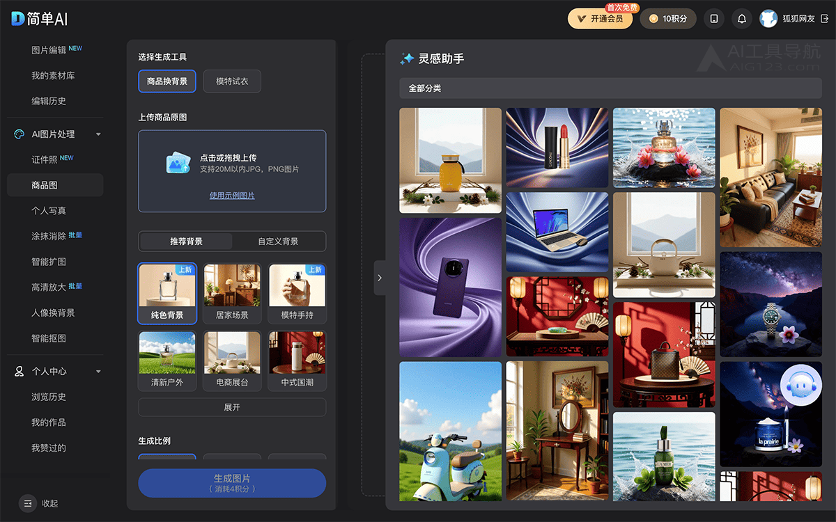 简单AI商品图