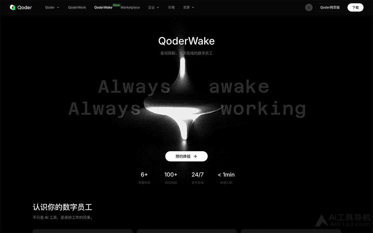 QoderWake