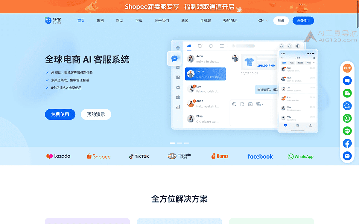 多客