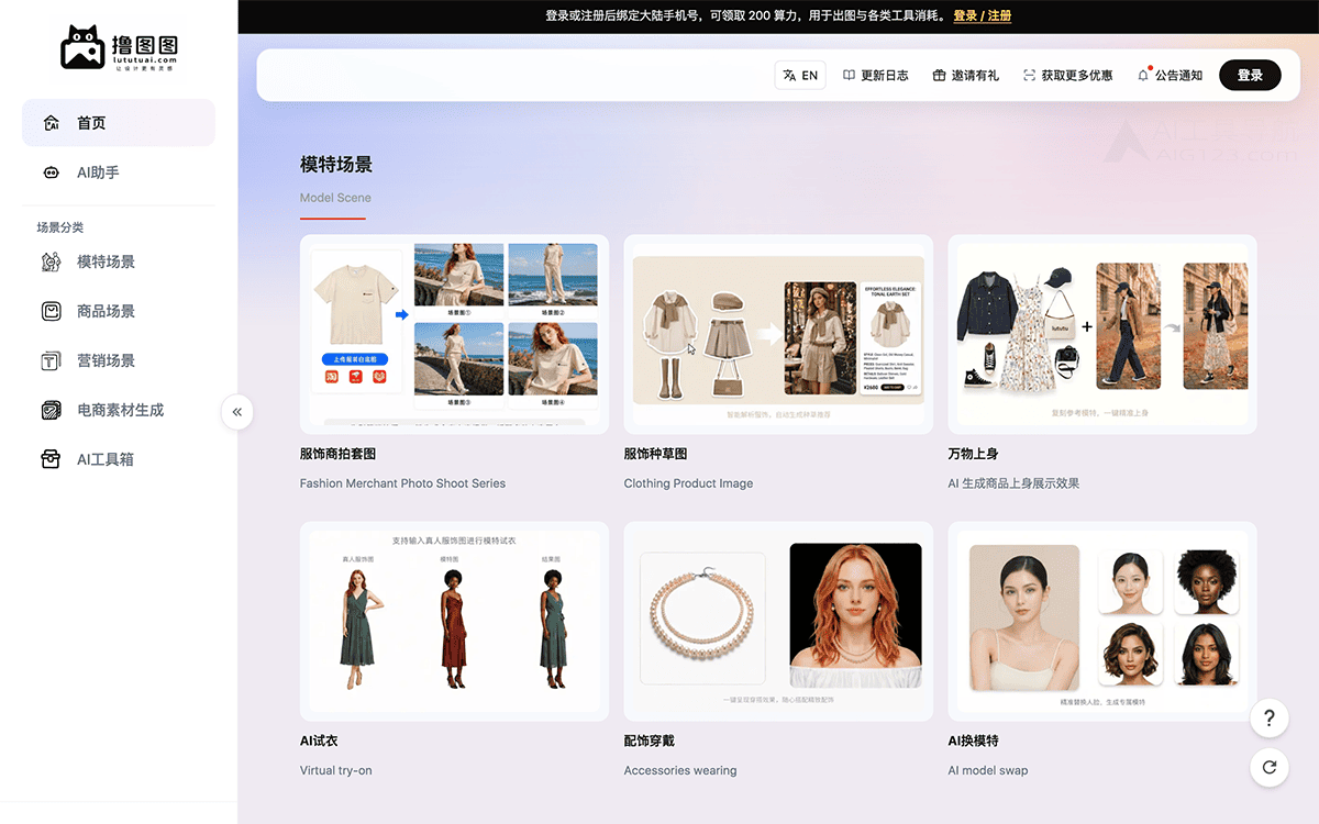 撸图图AI